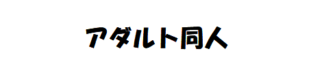 脚線纏綿情事譚